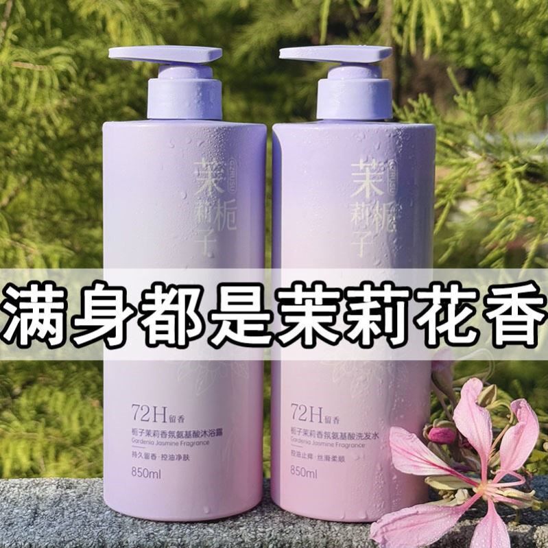 茉莉花香洗发水持久留香72小时去屑止痒蓬松柔顺洗护套装男女正品