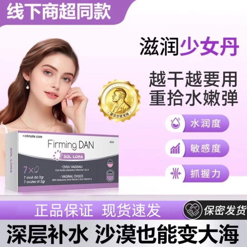 重回少女水润感!玻尿酸少女丹女性私处干涩补水保湿护理保养栓剂