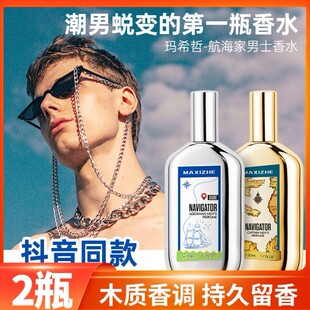玛希哲航海家海王船长香水持久留香高级香氛男士自然淡香小众约会