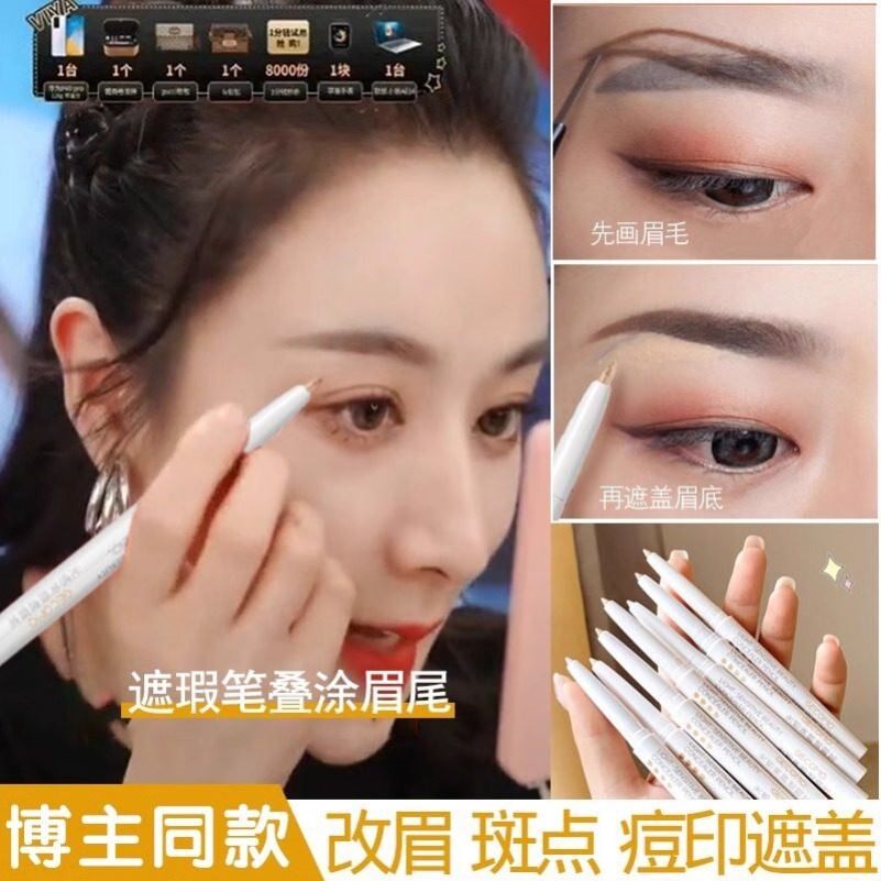 遮瑕笔眉毛修饰笔遮盖官方斑点痘印正品遮瑕戳戳笔防水