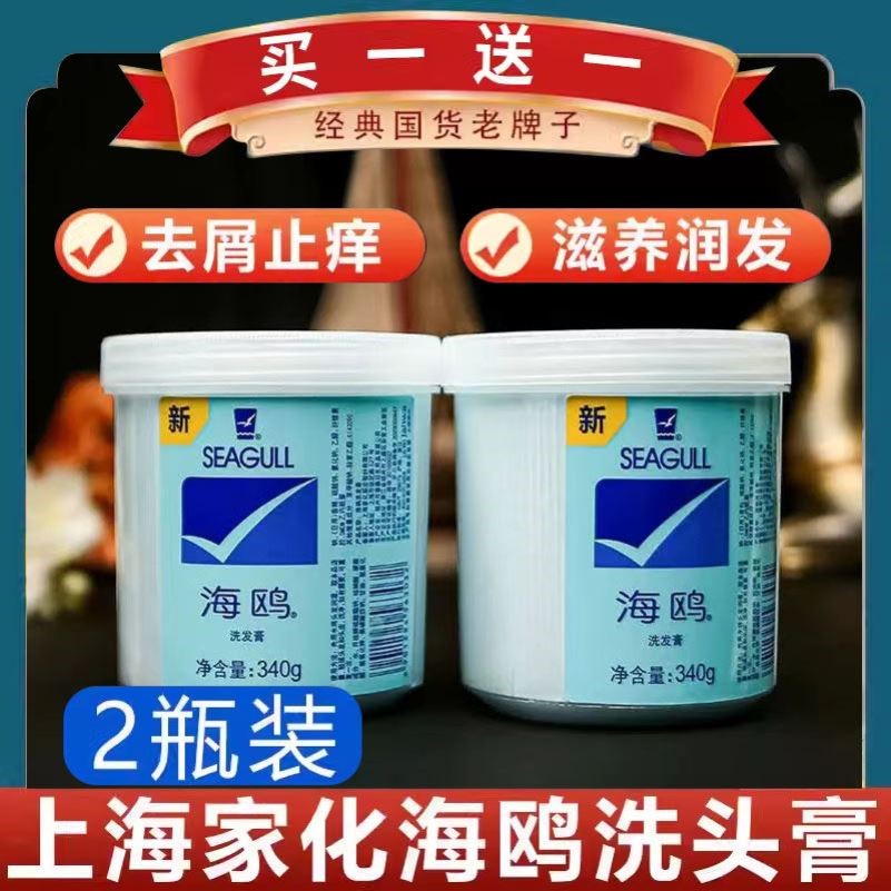 硫磺海盐海鸥洗发膏去屑止痒控油蓬松头皮洗发水欧老牌国货洗发精