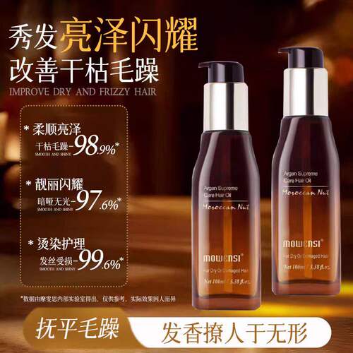 摩洛哥坚果润发护发精华油改善毛躁修护干枯烫染受损精油