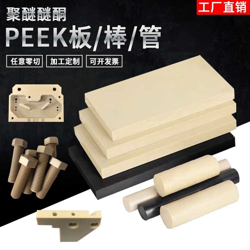 进口本色防静电peek板聚醚醚酮板耐高温绝缘黑色加玻纤PEEK棒加工