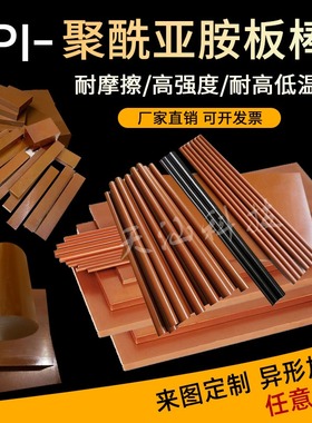 进口PI板 SP1棕褐色聚酰亚胺棒 绝缘Vespel-SP21石墨黑色PI棒料