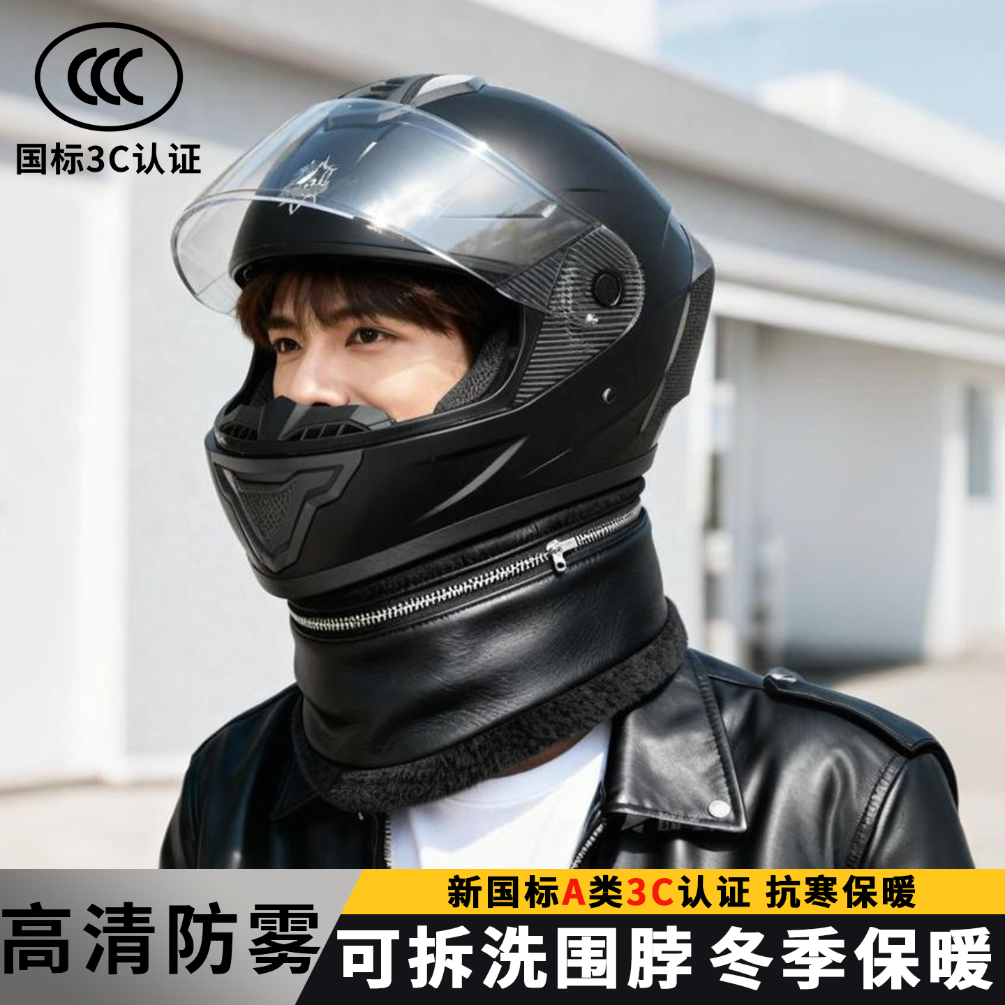 君豪龙3C认证电动车头盔男士冬季防雾保暖全盔女电瓶摩托车安全帽