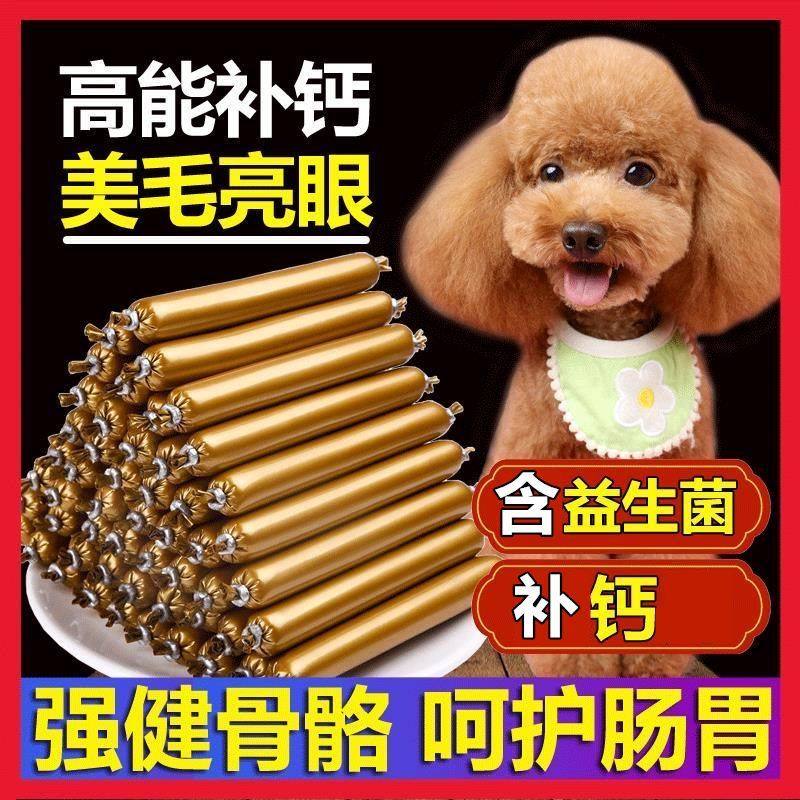 狗狗零食火腿肠150根支泰迪金毛补钙美毛无盐成幼犬宠物香肠训练