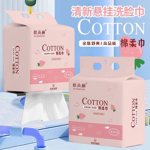 悬挂底部抽拉洗脸巾 超大包加厚棉柔巾 美容院专用擦脸巾平价耐用
