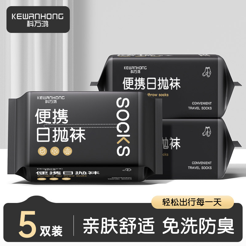 一次性袜子纯棉男款日抛冬季加厚