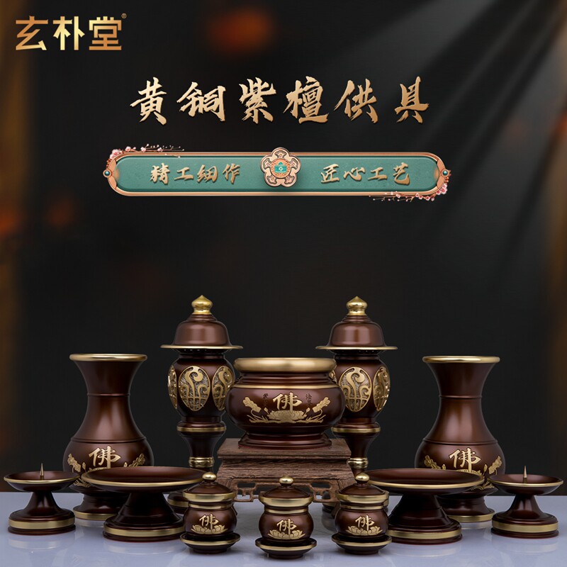 纯铜佛具用品大全供奉佛前供具套装供佛香炉供水杯供盘供灯长明灯