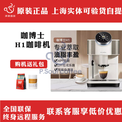 咖博士H1 H2 H3咖啡机家用意式全自动研磨一键萃取现磨