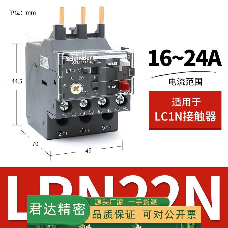 原装正品 施耐德热过载继电器 LRN32N 23-32A 代替LRE32N 配LC1N