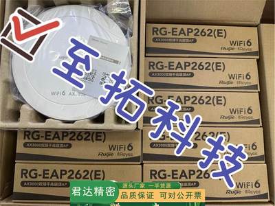 原装正品锐捷262E 2976M双频Wi-Fi 6吸顶AP|1个千兆测试包好质量