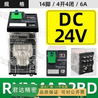 原装正品施耐德小型中间继电器RXM2LB2BD RXM4AB2BD CB P7 B7 24V