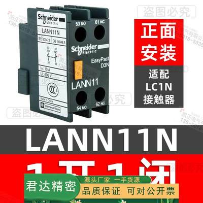 原装正品【】施耐德接触器辅助触点LANN11N一开一闭代替LAEN11N需