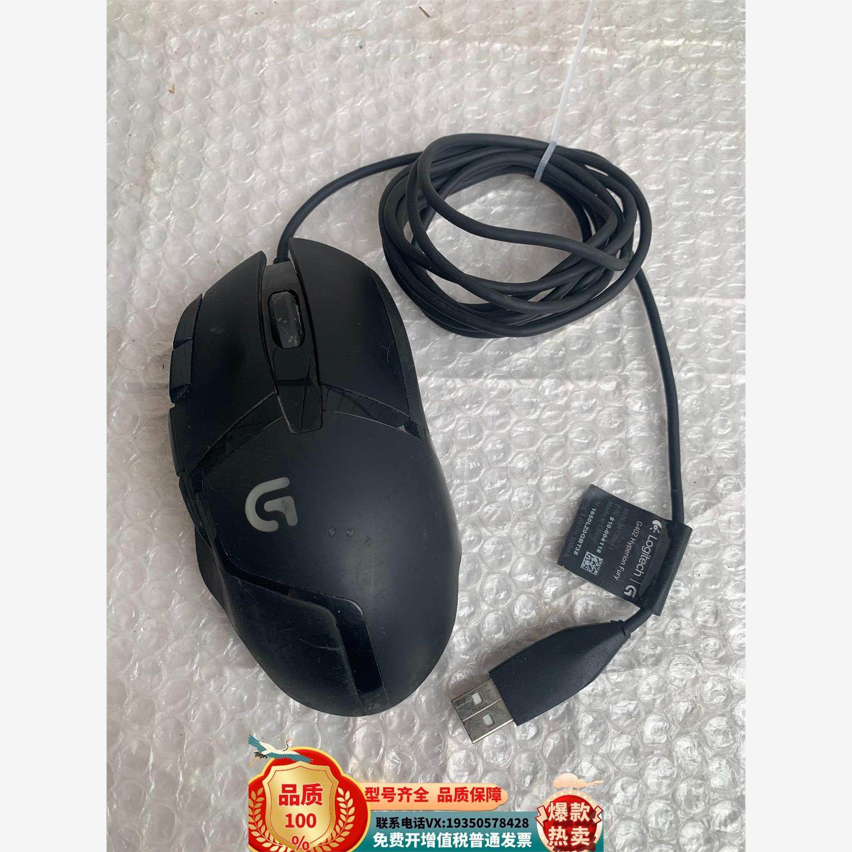 原装正品罗技g402鼠标,货场来源.成色如图,实物拍摄,售需议价