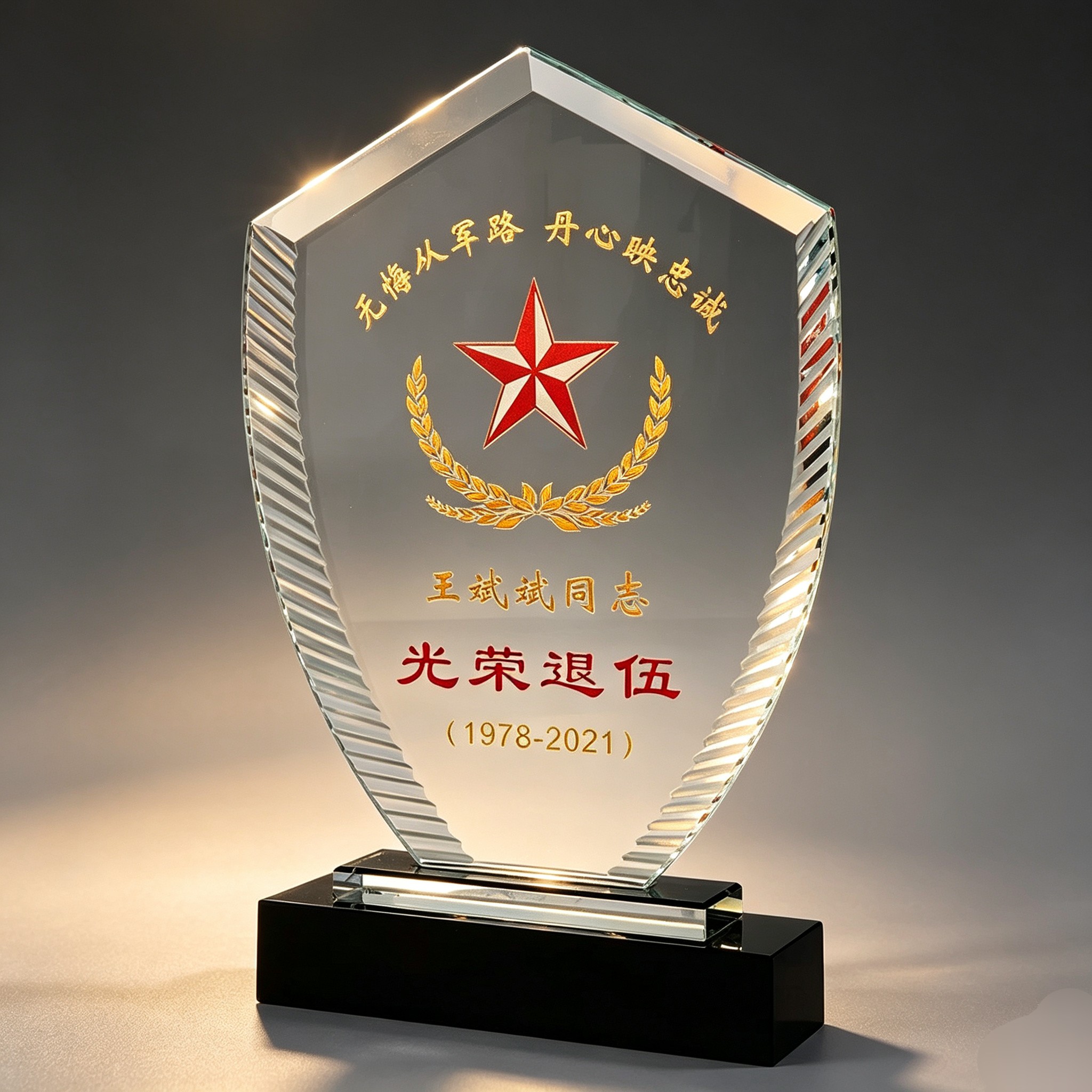 水晶奖杯定制创意军人生日纪念品奖杯/奖章/奖状/证