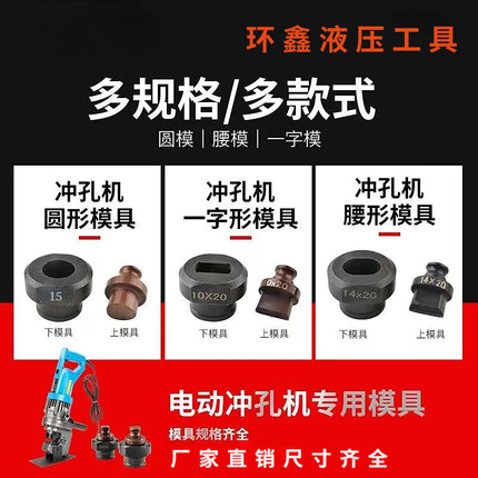 MHP-20手提式电动液压冲孔机模具铜铝排角铁打孔机模子一字腰圆模