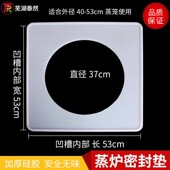 密封垫方形防漏气跑气节能蒸汽炉密封垫蒸包垫蒸炉垫防漏气溢水垫