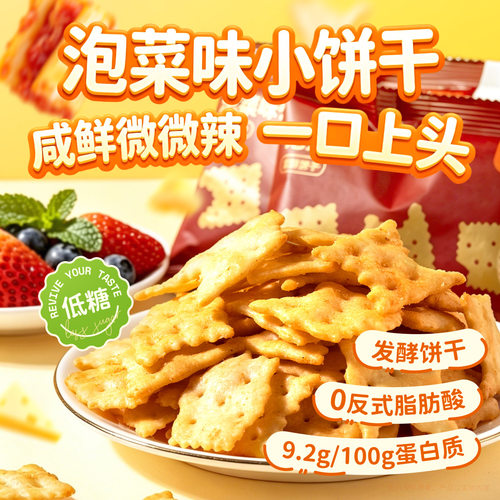 厦航空厨机上同款泡菜味小饼干地道韩式泡菜口味醇厚芝士零食