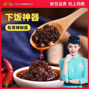 厦航空厨机上同款 10包 松茸辣椒酱12g