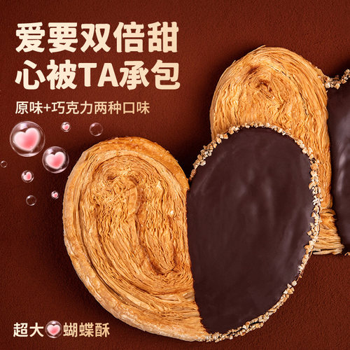 超大蝴蝶酥酥脆情人节礼物伴手礼