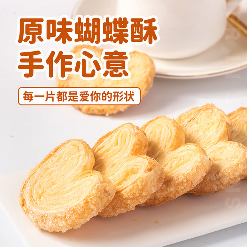 厦航空厨蝴蝶酥酥脆可口