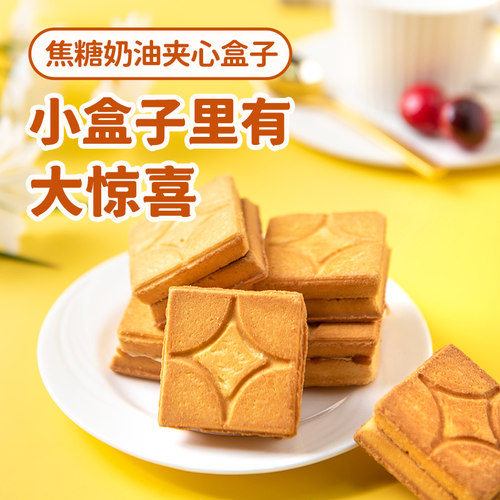 厦航空厨焦糖夹心饼干奶油