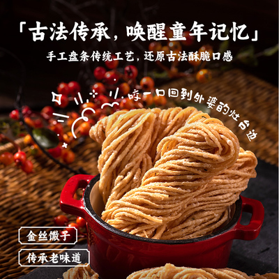 厦航空厨机上同款馓子传统古法酥脆小吃休闲零食独立包装香脆可口