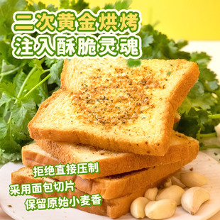 厦航空厨机上同款零食蒜香芫荽面包干5包/袋即食真吐司烘烤面包干