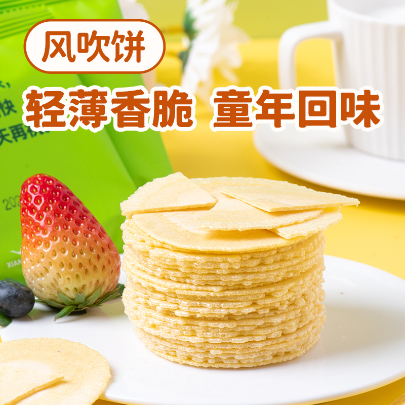 厦门航空机上同款厦航空厨风吹饼即食闽南风味小包装小零食