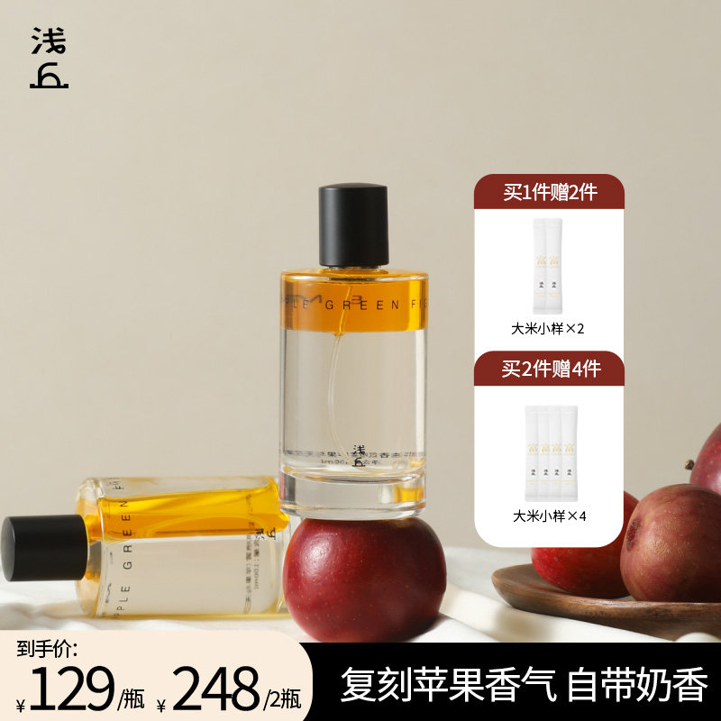 浅丘精华油香氛喷雾苹果与无花果香持久留香保湿滋润提亮滋润