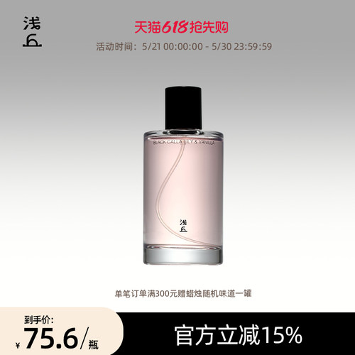 浅丘马蹄莲身体喷雾持久留香保湿滋润补水清爽身体精华水不粘腻