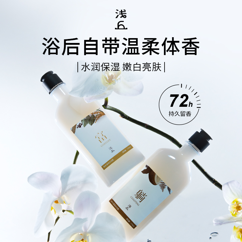 浅丘椰木香氛沐浴露乳持久留香