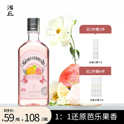 浅丘芭乐香氛沐浴露持久留香保湿滋润清爽控油净肤果香沐浴乳