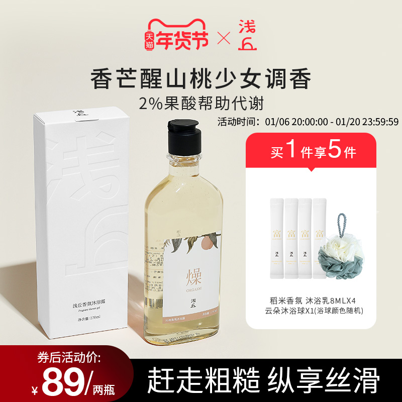 浅丘沁桃香氛沐浴露秋冬控油清爽持久留香保湿嫩肤清洁男女沐浴乳