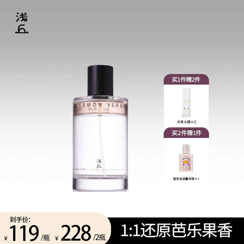 浅丘芭乐精华油香氛身体喷雾留香补水保湿提亮滋润不油腻100ml