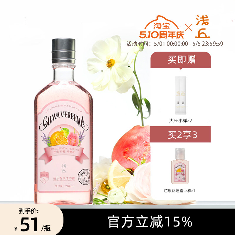 浅丘芭乐香氛沐浴露持久留香保湿滋润清爽控油净肤果香沐浴乳