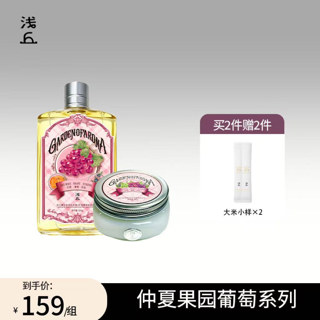 红酒葡萄杜松洗发水+热红酒葡萄发膜组合香氛精油养发温和无异味