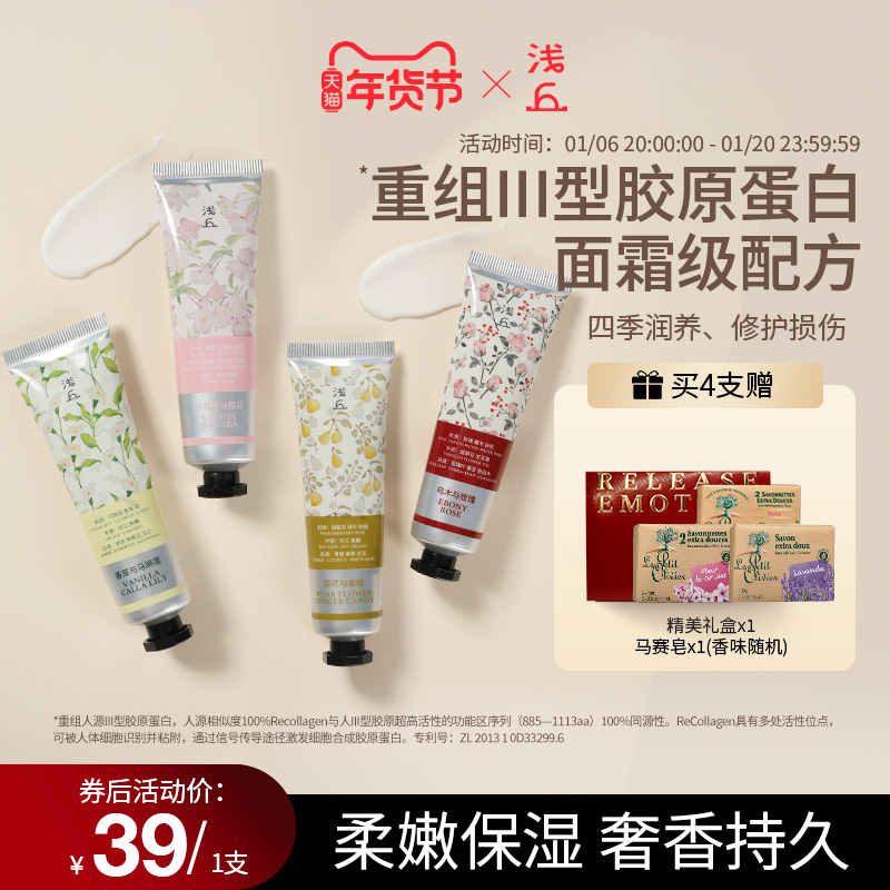 浅丘胶原蛋白护手霜女秋冬放干裂滋润补水长效保湿修护官方正品