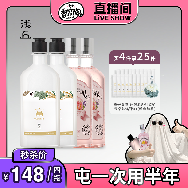 【香你个鬼专属】浅丘芭乐沐浴露留香保湿滋润清爽控油果香沐浴乳