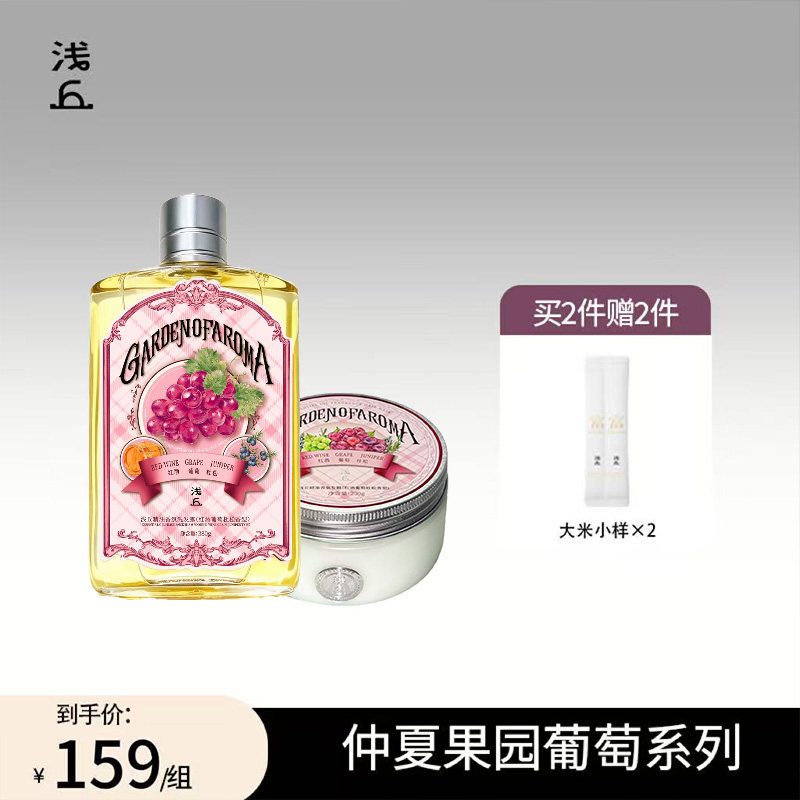 红酒葡萄杜松洗发水+热红酒葡萄发膜组合香氛精油养发温和无异味