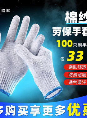 棉线手套毛线织劳保薄款纯白工作