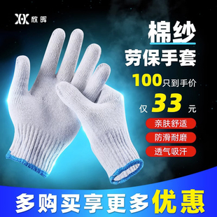 棉线手套毛线织劳保薄款 纯白工作加厚耐磨男工地干活劳动防滑透气