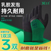 手套劳保耐磨工作男工地干活劳动乳胶发泡王薄款 橡胶丁腈透气防滑