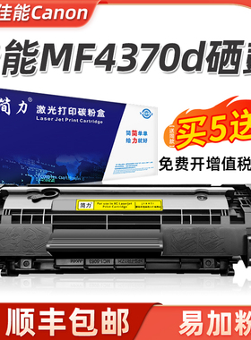 适用佳能FX9硒鼓 打印机MF4370dn MF4320d MF4322MF4330d墨盒4270