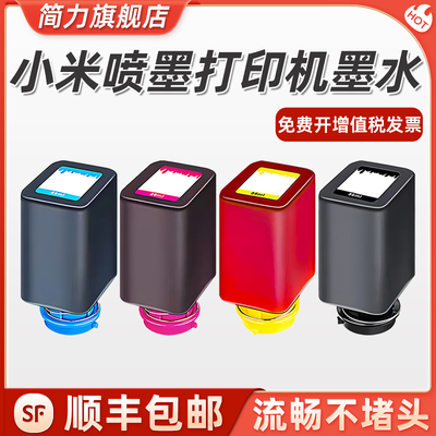 简力适用米家黑色墨水盒 适用小米墨盒PMDYJ01HT打印机 米家喷墨