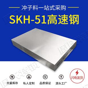 SKH SKH55日本高速鋼圓鋼K390鋼板SKH 51圓棒 熟料 51高速鋼SKH53