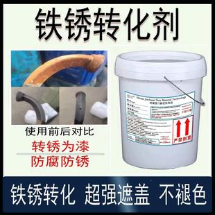 铁锈转换剂工业金属钢铁防锈漆免除锈打磨彩钢瓦门窗专用翻新底漆