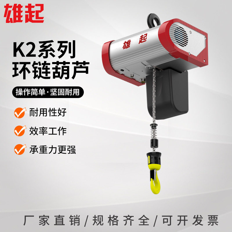 K2伺服变频环链电动葫芦K2变频双速链条电动葫芦125kg250kg吊葫芦,五金/工具,其他起重工具,淘宝优惠券,粉丝福利购,淘宝优惠卷