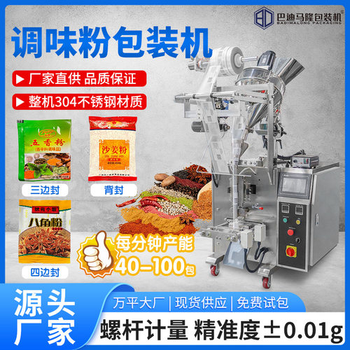 全自动调味粉末包装机 袋装五香粉辣椒粉高汤鸡粉粉剂定量包装机